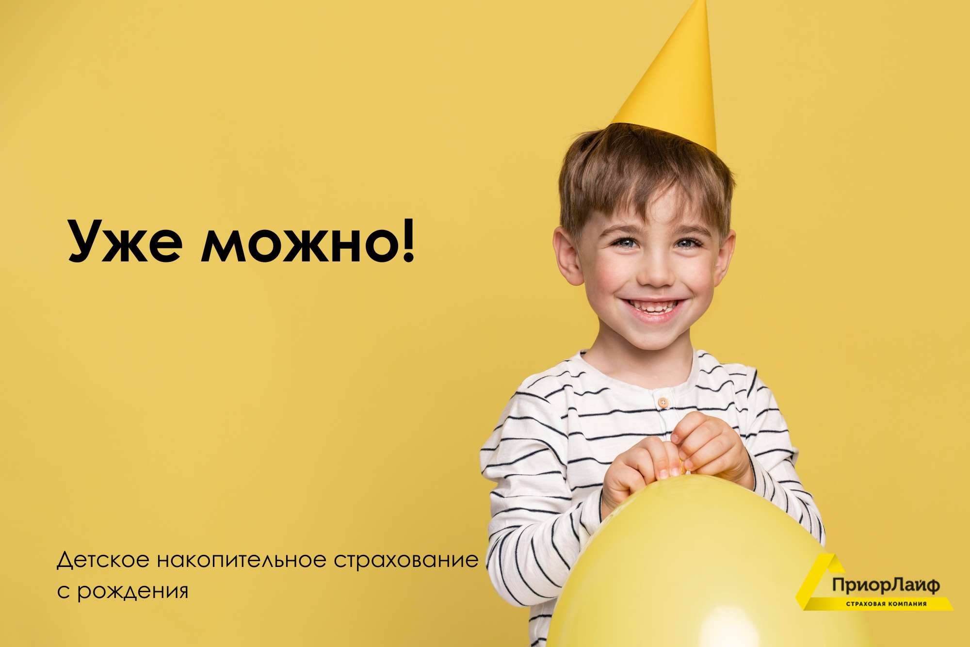 Акция Начните учебный год с Приорлайф!